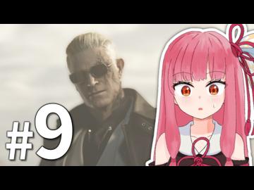 茜ちゃんがバイオハザードレクイエムをサクサク攻略します #9【A.I.VOICE2 琴葉茜】