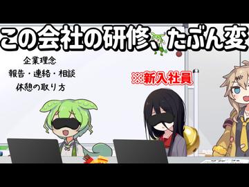 【日常】新人研修で、たぶん変なことしてる会社