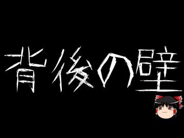 【ゆっくり怪談】ほんのりと怖い話　その117【洒落怖】