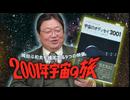 #631『2001年宇宙の旅』映画の前に小説に夢中になった、僕の少年時代【限定】