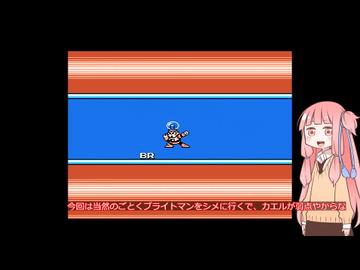 あの頃クリアできなかったロックマン４part02