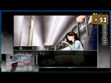 #53 MISSINGPARTS the TANTEI stories Complete ミッシングパーツ コンプリート【女性実況】【PSP】