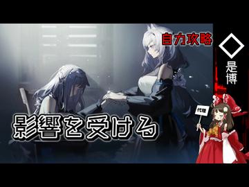 【ゆっくり実況】これからのドクター11【アークナイツ】