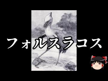 【ゆっくり朗読】ゆっくりさんと絶滅した生物　その113