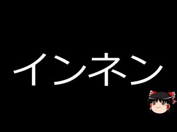【ゆっくり朗読】ゆっくりさんと学ぶ日本の妖怪 その200