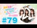 薄井友里・川村玲奈のすーぱーかわちぃ☆ゆりれいしょん＜ゲーム実況パート＞#79／Heave Ho 2