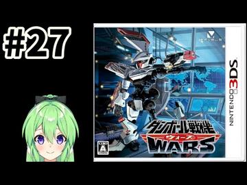 【ゲーム実況】ダンボール戦記WARS！27【ダンボール戦記WARS】