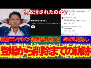 【解説】なぜINMU KINGは消されたのか【考察】