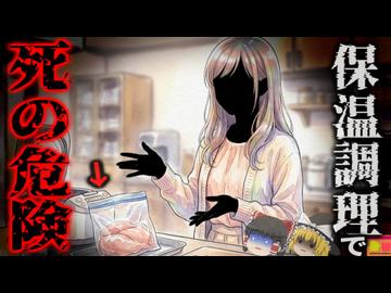 【2020】『保温でも作れるんだ！』→SNSで見かけた保温調理を実施した女性が食中毒に…しかも免疫疾患と後遺症を患い人生が変わってしまう…色が変わったのに何故？『ギラン・バレー症候群』解説