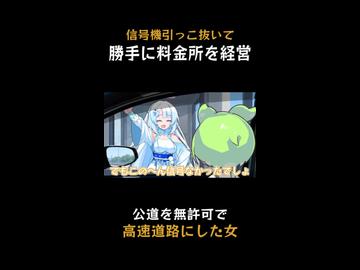 個人経営で高速道路はじめるヤバすぎる女  #shorts