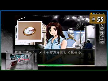 #55 MISSINGPARTS the TANTEI stories Complete ミッシングパーツ コンプリート【女性実況】【PSP】