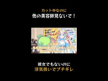 カットをデートだと思ってる束縛系彼女みたいな美容師  #shorts