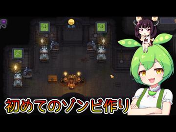 墓守のずんだもん【グレイブヤードキーパー２】■22