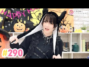 【高画質】井澤詩織のしーちゃんねる 第290回