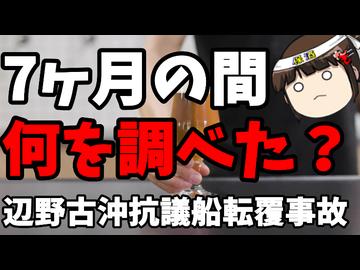 ヘリ基地反対協「わからない！わからない！」
