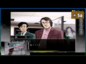 #56 MISSINGPARTS the TANTEI stories Complete ミッシングパーツ コンプリート【女性実況】【PSP】