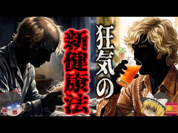 【1974】『体がゾンビのようになり死亡』「体に良いはず」と狂信的にビタミンを過剰摂取していた自然派男性…大量のニンジンジュースとサプリを大量に飲み体がゾンビのような状態に…『レチノール中毒事故』解説