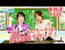 第335回♪「ぱちぱち空想部」