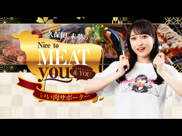 【#104-霜降りタイム】みーとゆー（米あり）