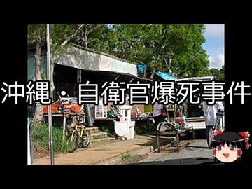 【ゆっくり朗読】ゆっくりさんと日本事件簿 その659