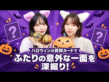『あさ道♥はる未知 #19』MC：浅見香月・春海百乃