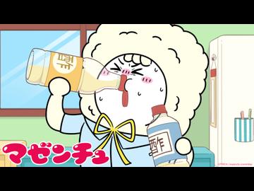 マゼンチュ　第4話　スッパイ努力