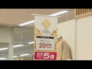 【ソフトバンクホークス日本一】　優勝セール始まる「ずっと頑張ってほしい」「睡眠不足です」福岡県内の商業施設