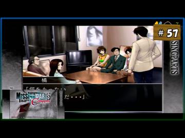 #57 MISSINGPARTS the TANTEI stories Complete ミッシングパーツ コンプリート【女性実況】【PSP】