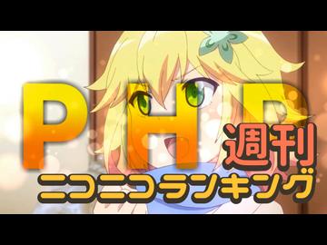 ランキング本編動画