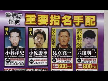 「似た人物を見かけたら迷わず警察に通報して」全国の指名手配容疑者は約660人　福岡県県警が情報提供を呼びかけ