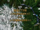国道273号線　上川町道高原温泉線入口～上川町層雲峡温泉街入口