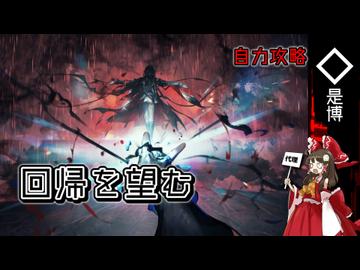 【ゆっくり実況】これからのドクター12【アークナイツ】
