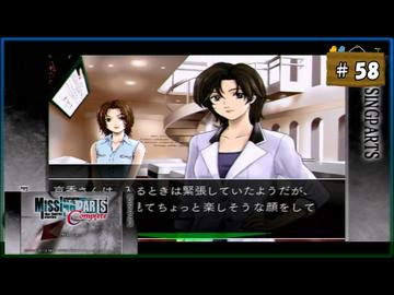 #58 MISSINGPARTS the TANTEI stories Complete ミッシングパーツ コンプリート【女性実況】【PSP】