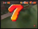 スーパーマリオ64を実機で実況! 120☆獲得の旅【53/120】 part9