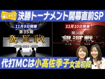 ＜無料＞しほねえ＆ちゃんれいの推しナビ！【#42】代打ＭＣ：さきちゃん