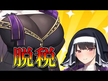 大きすぎて固定資産税がかかるアンジーさん