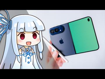 【iPhone Duo徹底検証】Apple初の折りたたみスマホ、正直まだ厳しい。1週間使用レビュー。