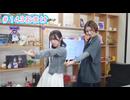 【会員限定】早瀬雪未・松岡美里の“もしかわ” 第143回おまけ（2026.10.30）