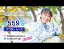 寿美菜子のラフラフ 第559回アフタートーク