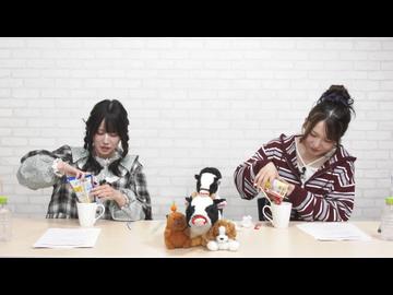 【特典動画】モコモコを作って食べよう！（梅澤めぐ・紫月杏朱彩）