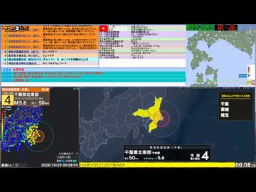 コメ無し版【緊急地震速報】千葉県北東部（最大震度5弱 M5.5） 2026.10.29【BSC24】