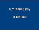 忙しい人のための発車メロディ集