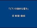 忙しい人のための発車メロディ集