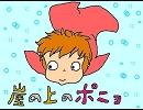 【歌ってみた】崖の上のポニョ
