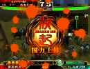 三国志大戦３　あおいのの動画１３(漢)