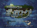 実況初プレイ ポポローグ part1