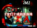 ◆0828-07◆　パチンコ　NON STOP 中森明菜　歌姫伝説ＣＸ　◆155◆