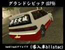 [GTASA]六甲山を下手糞が本気攻めしてみた[裏六甲]