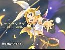 【鏡音リン】トライアングラーを歌ってもらった（修正版）【VOCALOID】
