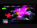 スーパーロボット大戦Z　タイトルデモ